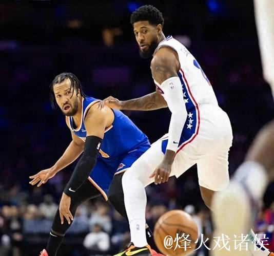 布伦森38分力克76人，尼克斯胜出；老鹰阻击公牛结束三连胜