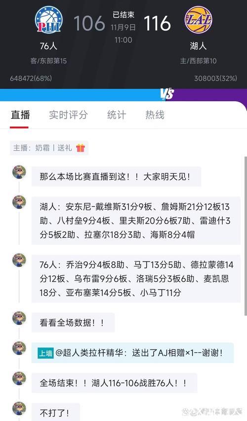浓眉强势回归砍31+9 詹姆斯21+12+13助湖人终结76人5连败 浓眉强势回归砍31+9 詹姆斯21+12+13助湖人终结76人5连败